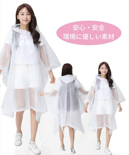 透明 軽量 レインポンチョ ロング丈 おしゃれ かわいい レディース フード 防水 雨 通学 リュック対応 通勤 アウトドア