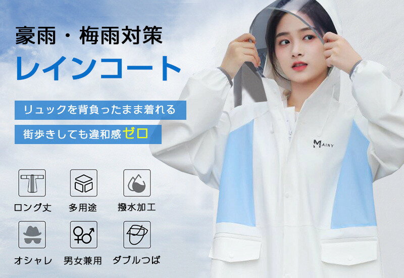 レインコート ロング丈 自転車 通学 通勤 リュック 安全 クリア視野 保育園 雨合羽 アウトドア キャンプ 防災 レインポンチョ 二重ツバ 反射テープ バイク 野外フェスレインコート リュック対応 ランドセル対応 ポケット付 男女兼用