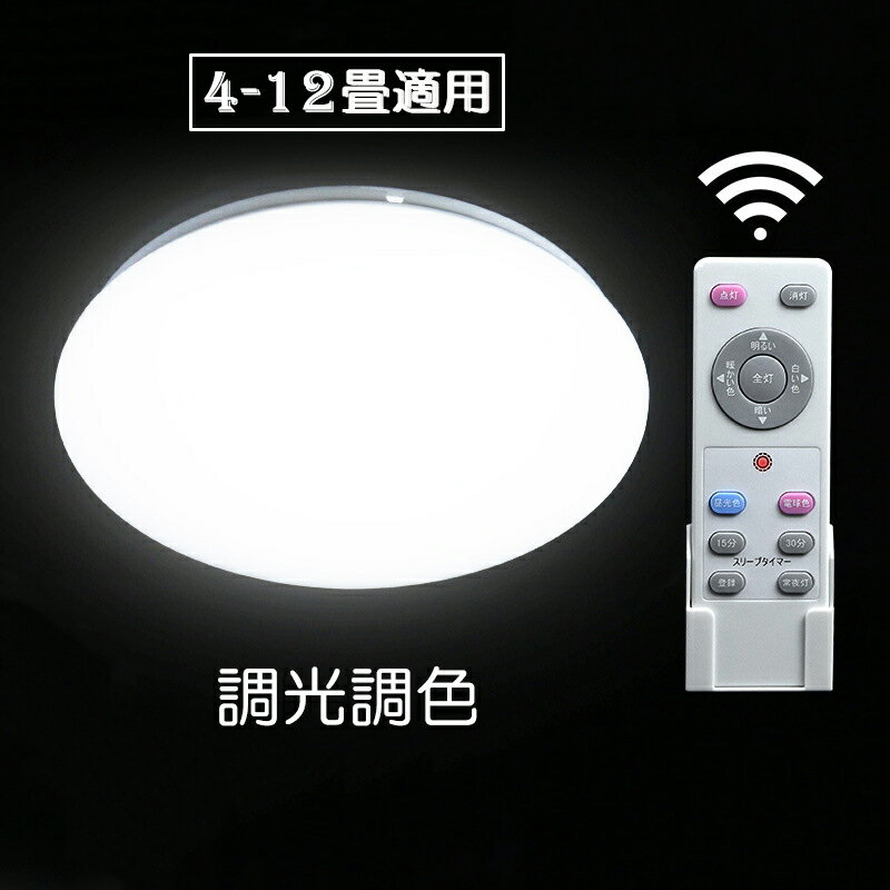 【マラソン期間PT5倍！】シーリングライト 6畳 8畳 10畳 12畳 調光調色 木目調 24W 27W 30W 40W LED シーリング ライト 天井直付灯 照明 天井照明 電気 長寿命 明るい リモコン付 省エネ 照明器具 ledライト 常夜灯