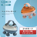 ヘッドスパ 頭皮マッサージャー 電動 ヘッドマッサージ機 頭皮ケア 美容家電 IPX7防水 乾湿両用 スカルプケア 抜け毛防止 血行促進 自宅 エステ リラック...