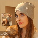 レディース 産褥期 医療用帽子 秋冬 ゆったり 綿 ニットキャップ あったか 防風 防塵 就寝用 手術後 アイマスク 睡眠 ケア帽子 ビーニー ニット帽 ワッチ...