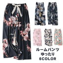 ルームパンツ ルームウェア レディース パジャマ 大人 カジュアル 花柄 夏 春 秋 ゆったり ボタニカル柄 長ズボン パジャマ下 長パンツ ボトムス体型カバー...