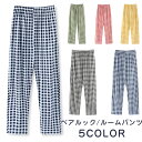 レディース ルームパンツ 寝ズボン カジュアル 部屋着 ゆったり 体型カバー おうち時間 シンプル 寝間着 ナイトウエア リラックス 夏 春 秋 可愛い 母の日...
