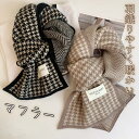 ストール マフラー リバーシブル チェック ふんわり 厚手 千鳥格 ひざ掛け 羽織り ショール レディース メンズ スカーフ おしゃれ 秋 冬 防寒 格子 かわ...