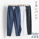 麻 パンツ メンズ リネン スラックス 涼しい テーパード イージーパンツ ウエストゴム 九文丈 春夏 夏 男性 細身 軽量 普段着 お出かけ便利 ズボン 父の日 誕生日 プレゼント大きいサイズ S M L XL 2XL