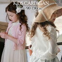 カーディガン 子供服 女の子 夏 薄手 キッズ 長袖 ベビー ガールズ ジュニア 白 ピンク フォーマル 赤ちゃん 冷房対応 紫外線対策 羽織 トップス かわい...