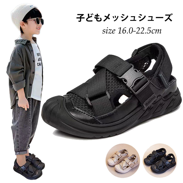 楽天Rizumu楽天市場店子供靴 メッシュシューズ 夏用 通気性いい スポーツサンダル 男の子 学生 キッズ カッコイイ ジュニア マジックテープ 子ども アウトドア 歩きやすい 快適 おしゃれ ブラック カーキ