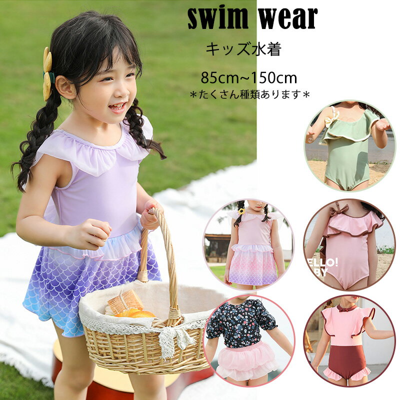 キッズ 水着 女の子 ワンピース 子供用 フリル 子ども 子供 水遊び 花柄 ピンク 黒 ベージュ 紫外線防止 UV プール 海 サウナ かわいい おしゃれ お姫様 体型カバー 幼稚園 保育園 小学生 80cm 90cm 100cm 110cm 120cm 130cm