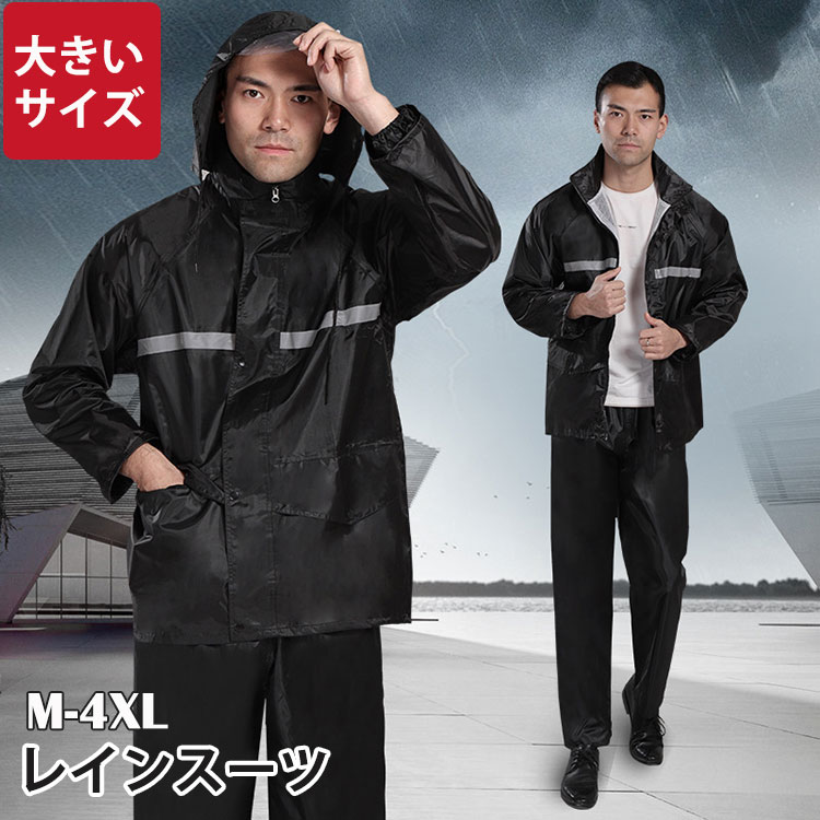 メンズ レインスーツ 作業服 リフレクター 反射帯 上下セット レインコート カッパ 合羽 防水雨具 梅雨..