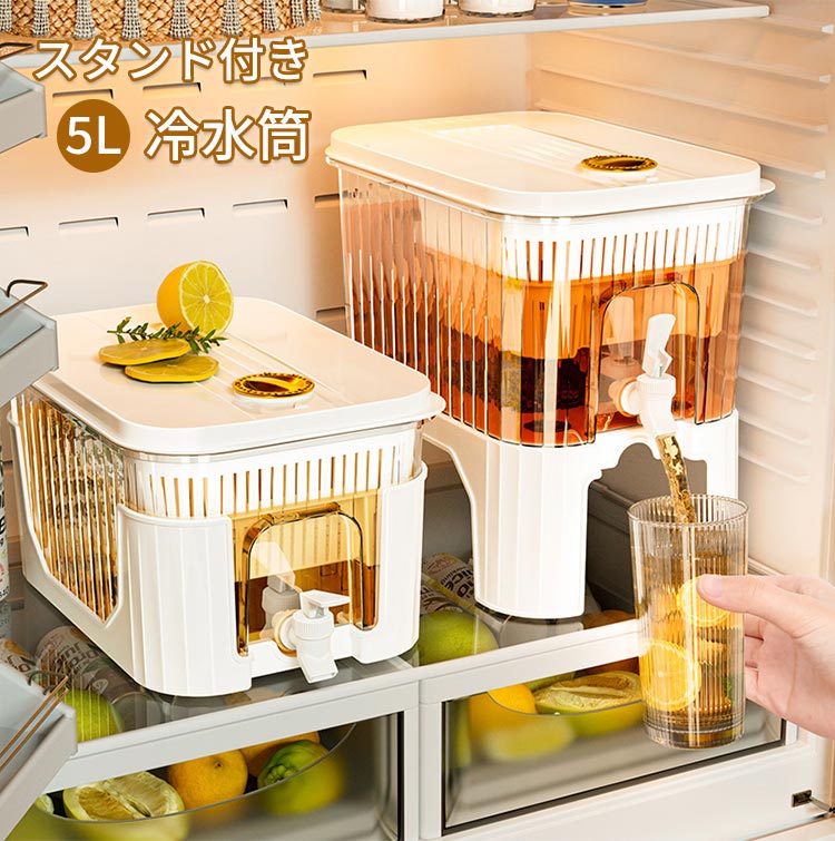 冷水筒 冷蔵庫 麦茶ポット 蛇口付き スタンド付き 高さ調節 ピッチャー 5L 大容量 耐熱 耐冷 ポット お茶ボトル 冷水ポット 冷蔵庫 耐久性 熱 プラスチック 飲料水バケット お茶 炭酸 密封保存 鮮度保持 お洒落 おしゃれ