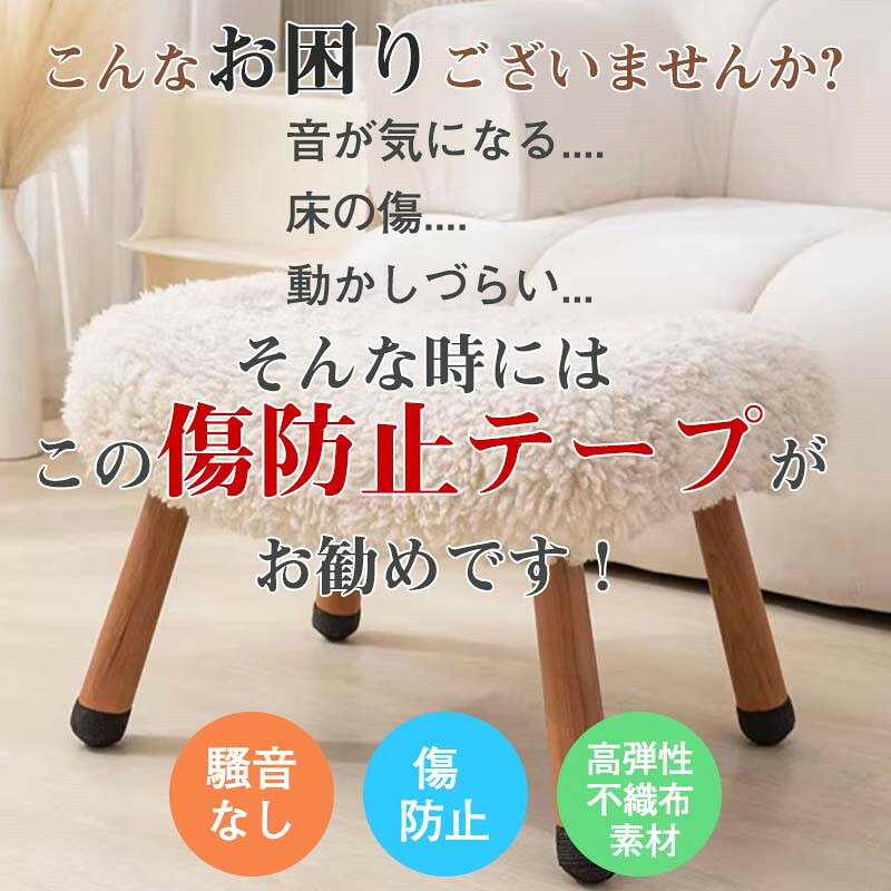 椅子脚カバー 10本セット 傷防止テープ 静音 高弾性 不織布 椅子足キャップ 丸角脚兼用 傷防止 多機能なテーブル チェア保護テープ 無痕 滑り止め 騒音軽減 滑り止めシート 傷防止 椅子足滑り止めテープ [2]