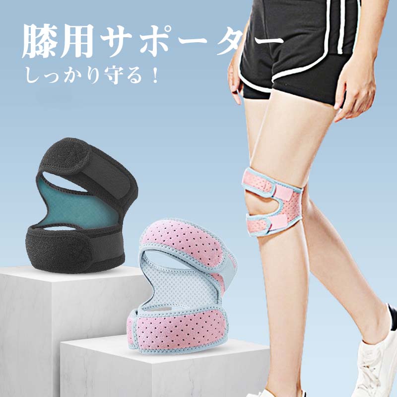 膝サポーター 痛み軽減 二重加圧 固定 保護 歩行 膝の痛み 軽量設計 シリカゲル スポーツ バスケ ランニング フィットネス 男女兼用 フリーサイズ 1枚入り 2枚入り