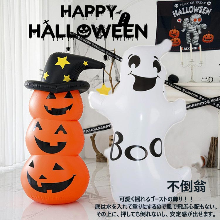 ハロウィン不倒翁 パーティー 飾り付け 雰囲気満点 特大 ロッキング だるま おばけ バルーン 飾り 装飾..