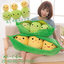 ぬいぐるみ エンドウ クッション 面白い おもちゃ だきまくら もちもち ビッグサイズ 添い寝枕 多機能 椅子 ソファー背当て 気持ちいい抱き枕 クリスマス ハロウィン お祝い 25 40 50 70 90cm 柔らかい 癒す笑顔 ロング 贈り物 プレゼント インテリア 子供 彼女に