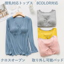 マタニティインナー インナートップス 綿混 長袖 授乳対応 あったかインナー レディース 授乳楽々 肌にやさしい 授乳キャミソール 簡単授乳 サッと授乳 カップ...