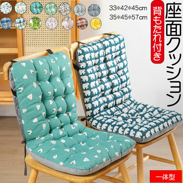 座布団 椅子用クッション 背もたれ付きクッション チェアパッド もこもこ ふわふわ テレワーク オフィス 暖かい ソファー イス用クッション シート 秋 冬 春 夏 オールシーズン