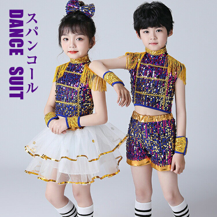 Rakuten - キッズダンス衣装 セットアップ スパンコール 女の子 男の子 へそ出し トップス スカート ショートパンツ カラフル ジャズダンス衣装 ラテンダンス キッズ 子供服 ドレス チアガール 衣装 チュチュスカート かわいい チアガール ガールズ