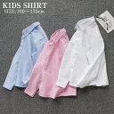 キッズ フォーマル シャツ 長袖 子供 白シャツ 男の子 角襟 ジュニア 150 シャツ キッズ ブラウス 夏 フォーマル おしゃれ 白 服 入学式 卒園式 入...