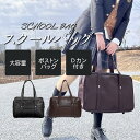 スクールバッグ サブバッグ 中学生 女子高生 ボストン ボストンバッグ サブバッグ かわいい 可愛い おしゃれ スクバ 韓国 通学 学生 高校生 レディース
