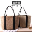 カゴバッグ レディース バッグ 編み込み トートバッグ 夏 カバン け 大容量 トート サマーバッグ 肩掛けバッグ ママバッグ エコバッグ 斜めがけ シンプル ...
