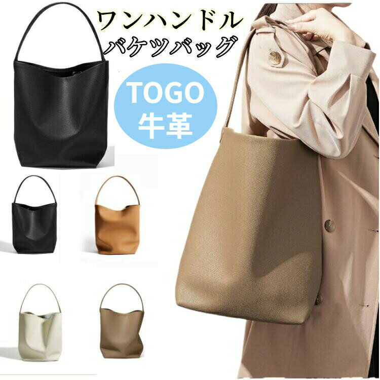 Rakuten - バッグ ハンドバッグ レディース 小さめ 肩掛け ミニトートバッグ バケツバッグ レザー バケツ バッグ Togo牛本革 通勤バッグ お仕事バッグ フォーマルバッグ 通勤通学 2サイズ 5色 バケツ インナーバッグ ビジネス