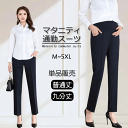 マタニティ パンツ スーツ オフィス マタニティウェア ストレッチ ボトムス ズボン レディース 妊婦服 産前 産後 ゆったり カジュアル 調節可能 妊婦ズボン...