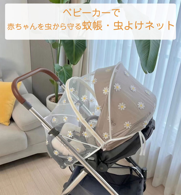 Rizumu楽天市場店のベビーカー用虫よけネット カバー ベビーカーカバー 日除け 虫除け 蚊帳 ベビーカーサンシェード 折りたたみ 風よけ メッシュ 取付簡単｜アングル2
