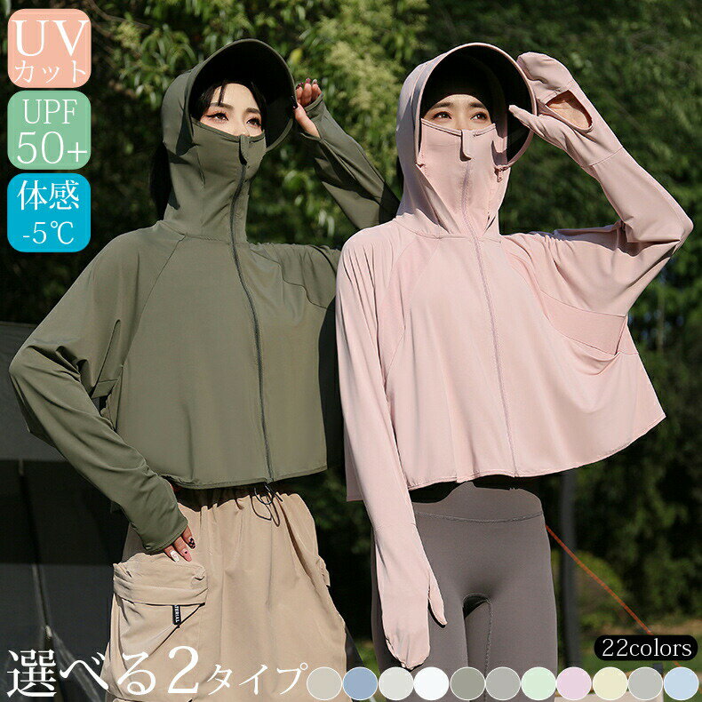 Rakuten - UV パーカー 冷感 -5℃ レディース UVカット 長袖 ラッシュガード 遮光 UVパーカー 2タイプ メッシュ 指穴 取り外し つば 日焼け防止服 トップス 吸湿 紫外線対策 夏 おしゃれ フリーサイズ 速乾性 フード付き 羽織り 紫外線 日除け 手袋