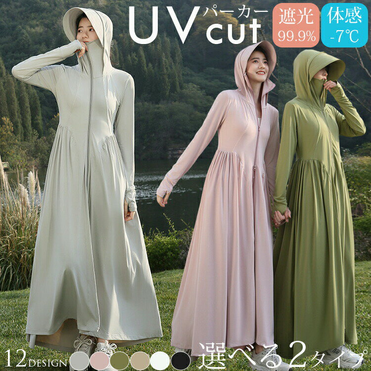 Rakuten - UVパーカー 冷感 -7℃ レディース UV UPF50+ UVカット ラッシュガード ロング丈 長袖 日焼け止め 涼感素材 遮光 パーカー フードジップ アウター 接触冷感 全身包囲 紫外線 日焼け対策 体型カバー 薄手 伸縮性 涼しい UVカット率 99%以上