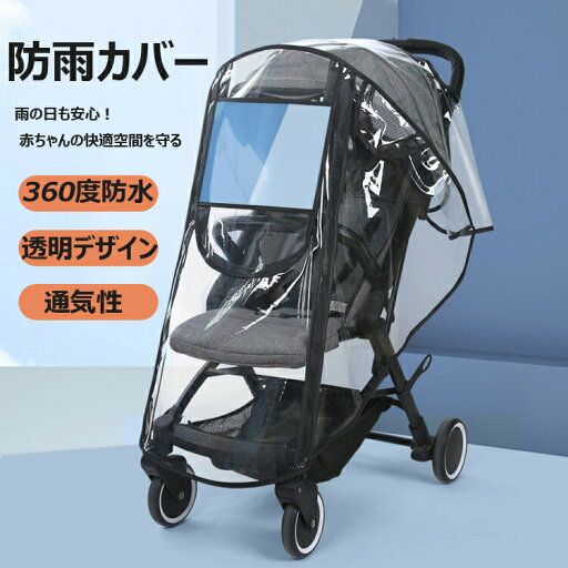 ベビーカー レインカバー A型 B型 防水 防寒 防風 ユニバーサルサイズ ウイルス対策 フロントオープン スタンダード 両対面 汎用型 ベビーカーレインカバーユニバーサルサイズ 防水 防寒 防風 ウイルス対策 花粉対策 透明フロントオープン 足元守る ベビーカー レインカバー A型 B型 防水 防寒 防風 ユニバーサルサイズ ウイルス対策 フロントオープン スタンダード 両対面 汎用型 ベビーカーレインカバーユニバーサルサイズ 防水 防寒 防風 ウイルス対策 花粉対策 透明フロントオープン 足元守る