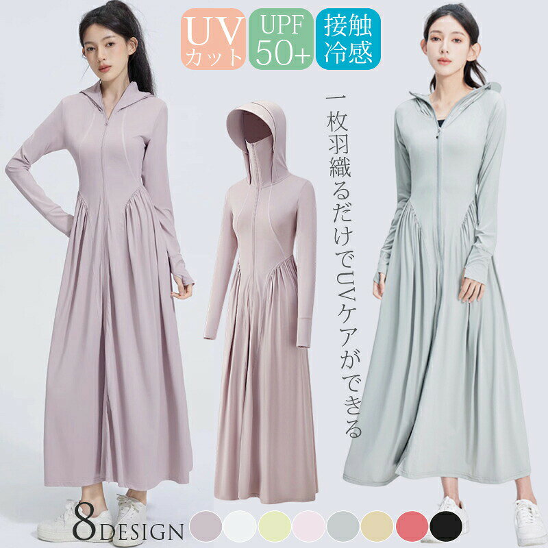 樂天商城 - UVパーカー UV UPF50+ UVカット ラッシュガード レディース 長袖 日焼け止め 涼感素材 冷感 遮光 パーカー フードジップ アウター ロング 紫外線 日焼け対策 体型カバー 薄手 伸縮性 涼しい UVカット率 99%以上