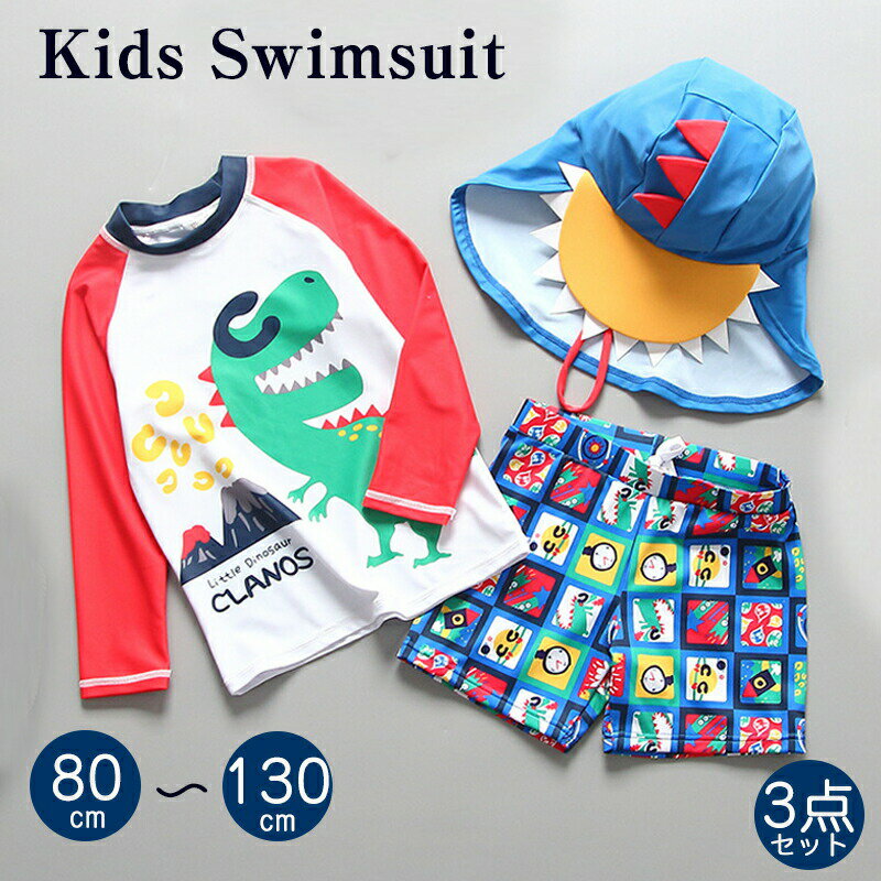 Rakuten - 男の子 スクール水着 キッズ 水着 ベビー水着 赤ちゃん 子供水着 スイムスーツ スイムキャップ セパレート ショートパンツ 長袖 ラッシュガード 3点セット 恐龍 柄 可愛い お洒落 保育園 ブルー ホワイト レッド