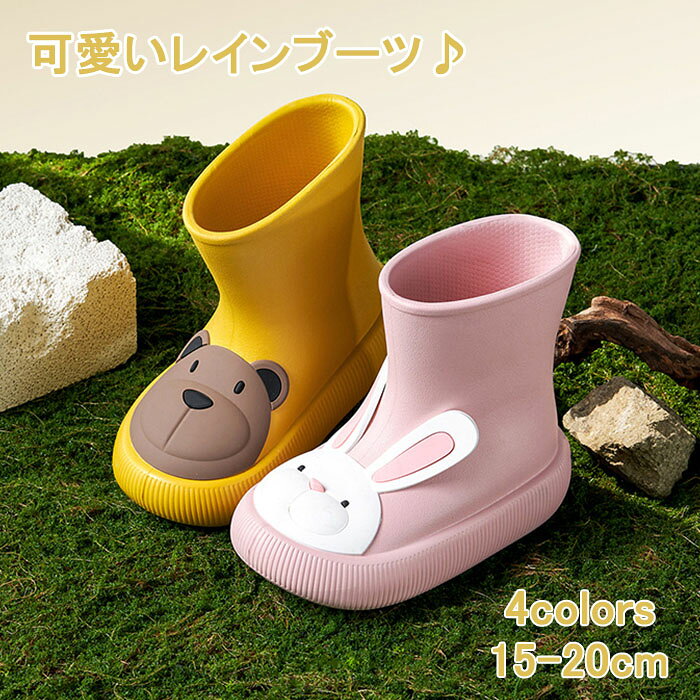 Rakuten - レインブーツ キッズ 長靴 レインシューズ 子ども用 雨靴 子供用 キッズ 女の子 男の子 雨具 雨対策 防水 防滑 子供靴 ショート 衛生 完全防水 アニマル 動物 立体的 可愛い おもしろい 通園 通学 梅雨 台風 対策 滑り止め 軽量 柔らかい 幼稚園 保育所 15-20cm 送料無料