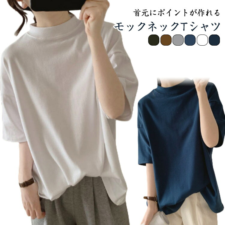 Original - 着瘦せ 5分袖カットソー モックネック カットソー 綿 Tシャツ 半袖 tシャツ ドロップショルダー ゆったり 夏 夏服 5分袖カットソー ハイネック レディース 大人 女性 5分袖 トップス 体型カバー 大きいサイズ トップス シンプル 通勤 薄手 無地