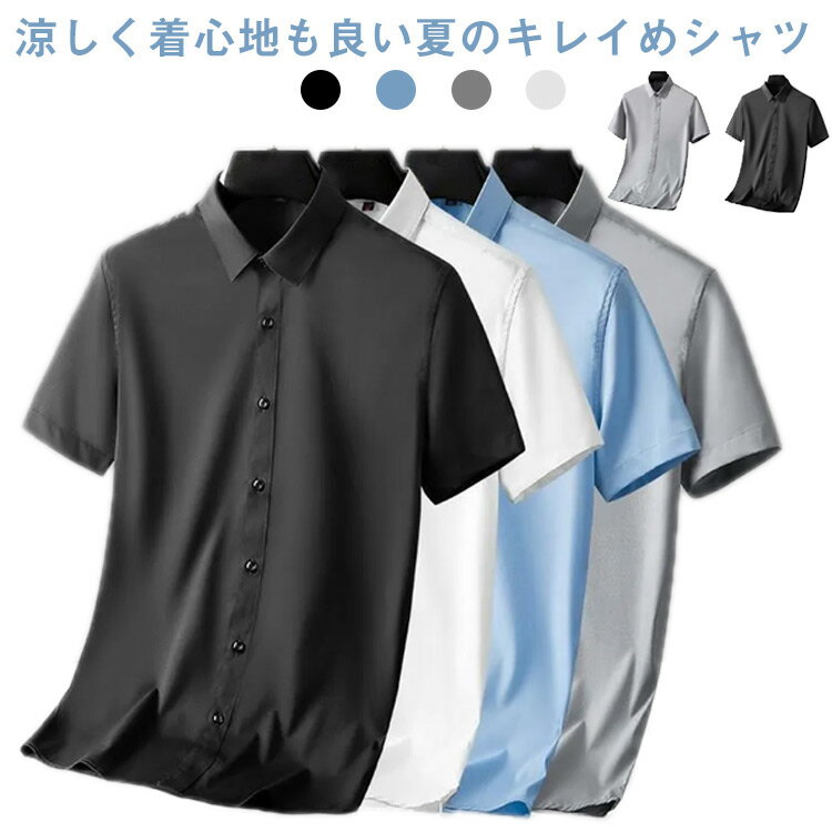 Rakuten - シャツ tシャツ 襟付き ポロシャツ 無地シャツ 半袖シャツ 半袖シャツ 通勤 トップス 通学 カジュアルシャツ 接触冷感 アイスシルク 半袖シャツ 冷感シャツ ゴルフ カジュアル キレイめ コンフォート 薄手 涼しい 開襟 おしゃれ