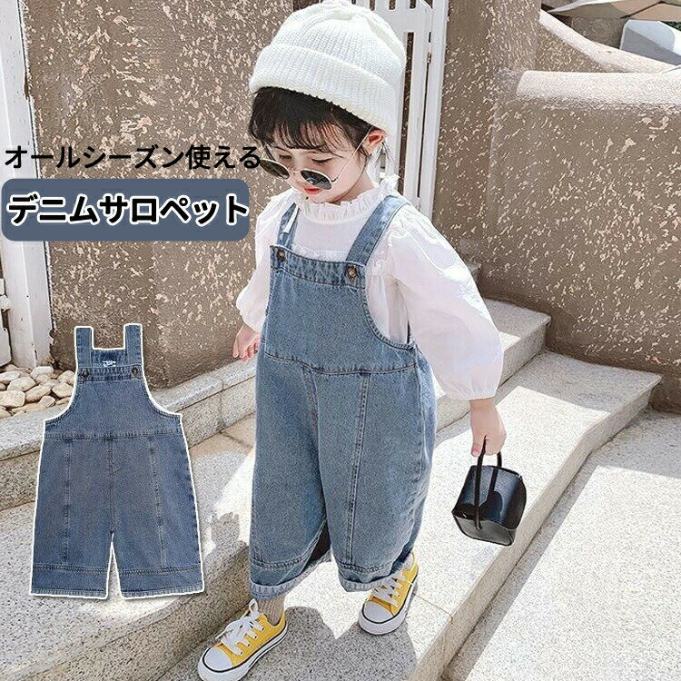 キッズ オーバーオール パンツ デニムサロペット カジュアル デニム ロングパンツ こども ベビー ズボ..