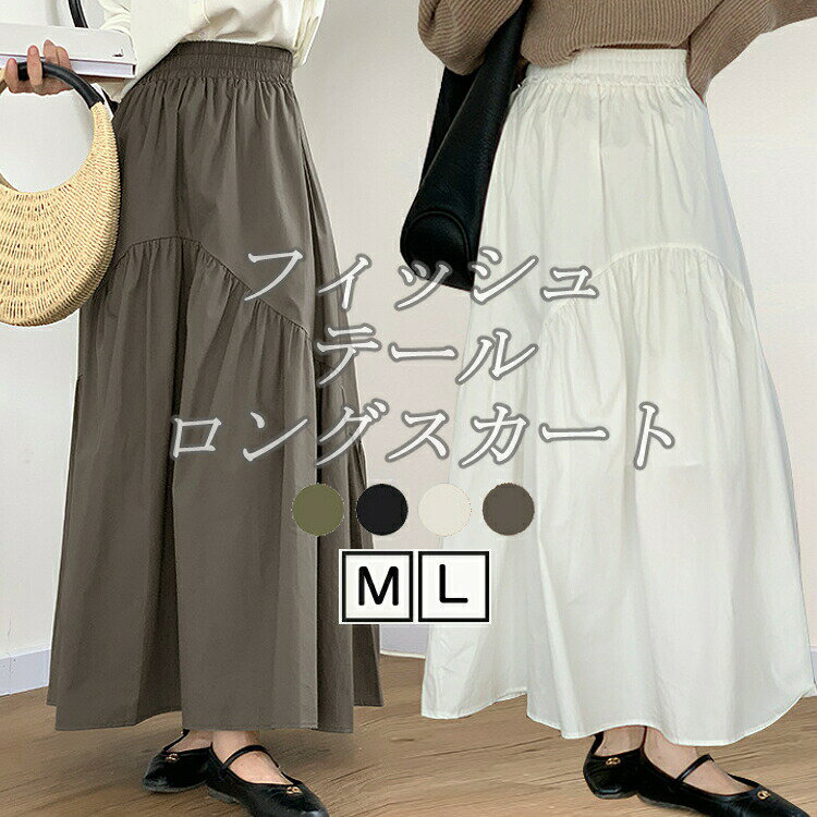Rakuten - レディース ロングスカート スカート ゆったり 体型カバー カジュアル フォーマル 通勤 オフィス きれいめ 春 夏 秋 冬 コーデ簡単 トレンド 定番