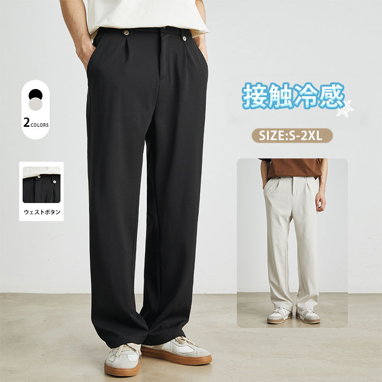 Rakuten - スラックス メンズ ズボン 夏 パンツ 涼しい チノパン 薄手 軽量 接触冷感 ボトムス 夏服 ストレッチ スーツパンツ 通気 吸湿 ストレートパンツ ゆったり カジュアル 春 夏 イージーパンツ 父の日 父の日ギフト