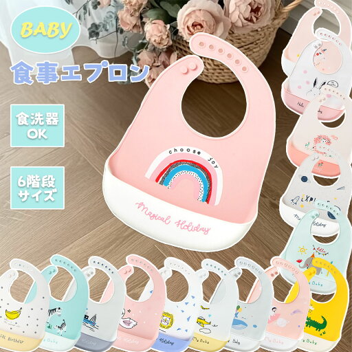 ベビー 子供 赤ちゃん ベビー 女の子 男の子 お食事エプロン 離乳食 入園準備 防水 ポケット付き 袖なし 丸洗い可 サイズ調節 軽量 持ち運び用 折り畳み可 食洗器で洗える 保育園用 出産祝い ギフト 誕生日 ベビー 子供 赤ちゃん ベビー 女の子 男の子 お食事エプロン 離乳食 入園準備 防水 ポケット付き 袖なし 丸洗い可 サイズ調節 軽量 持ち運び用 折り畳み可 食洗器で洗える 保育園用 出産祝い ギフト 誕生日