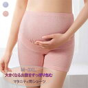 マタニティ ショーツ 綿 ウエストらくらくショーツ マタニティインナー パンツ 綿混素材 大人気 産前 インナー パンツ