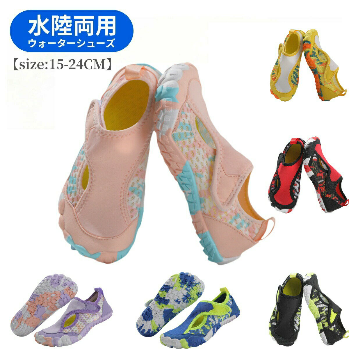 キッズ 子供 ビーチシューズ 水陸両用 サンダル 靴 マリンスポーツ 滑りにくい こども ジュニア 海 川 岩場 釣り 水辺 レジャー アウトドア 水遊び プール ベビー マジックテープ 子供用 子ども 女の子 男の子