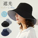 レディース バケットハット 帽子 UVカット 遮光 つば広 両面 折りたたみ リバーシブル 大きい 40代 50代 60代 小顔効果 旅行 おしゃれ