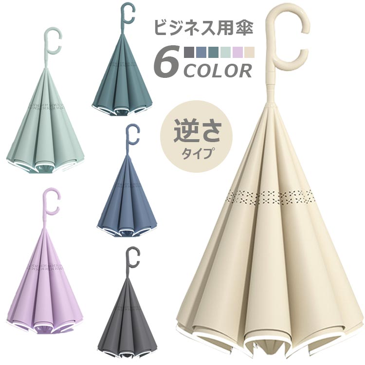 Rakuten - 逆転傘 逆さ傘 逆折り式傘 反射テープ付き メンズ 男女兼用 晴雨兼用 UVカット レディース メンズ 防水 おしゃれ 折りたたみ 軽量 通勤 雨具 梅雨対策 日傘 耐風 持ち手 日よけ 車用 長傘 リバースレイヤー 反転 アウトドア用