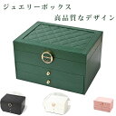 ジュエリーボックス アクセサリーケース アクセサリー 収納 鍵付き 小物入れ ジュエリーケース 3層 宝石箱 大容量 可愛い おしゃれ 指輪 ピアス ネックレス...