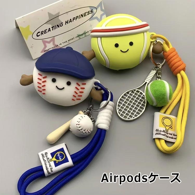 乐天商城 - AirPods ケース かわいい 野球 テニス キーホルダー付き シリコン おもしろ ワイヤレスイヤホン ソフトケース かわいい エアポッド カバー AirPods用ケース エアポッズ用ケース エアポッドケース ストラップ付き 初代 第一世代 第二世代 第三世代 AirPodsPro
