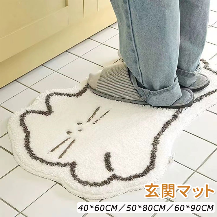 Rakuten - 玄関マット バスマット キッチンマット ねこ かわいい デザイン 猫 お風呂マット おしゃれ 足拭き 屋外 泥落とし室内 手入れ簡単 浴室マット カーペット バス用品 40*60CM 50*80CM 60*90CM