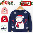 子供 セーター 秋冬 雪だるま トップス キッズ クリスマスセーター 子供服 ニット クリスマス衣装 男の子 女の子 サンタ服 キッズ ジュニア トップス 防寒...