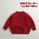 キッズ カーディガン レッド ベビー服 ニットセーター クリスマス 新年 子供服 長袖 カジュアル 女の子 可愛い 羽織り 赤 前開き トップス 春 秋 冬 ア...