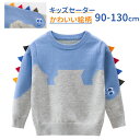 子供 セーター 恐竜柄 ニットセーター かわいい 子供服 クリスマス衣装 男の子 ボーイズ トップス 長袖 ジュニア 防寒 ベビー 子ども アウターウェア カジ...