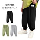 接触冷感 サマーパンツ 男の子 サルエルパンツ 子供 イージーパンツ ジョガーパンツ 薄手 速乾 夏 キッズ 長ズボン ゆったり カジュアルパンツ 男児 ロングパンツ 防蚊対策 ボトムス 無地 ウエストゴム ジュニア ブラック グリーン